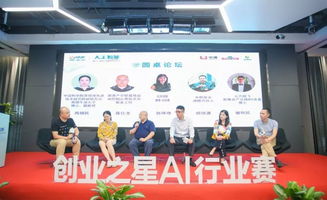 “創(chuàng)業(yè)之星”人工智能行業(yè)賽 賦能產(chǎn)業(yè)生態(tài)，打造集成服務新標桿