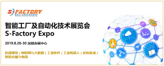 5G跨界AioT全面落地，S-FACTORY EXPO 2019賦能智慧產業駛向快車道